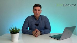 Банкротство с ипотекой стало реально! Теперь можно списать долги и сохранить ипотеку