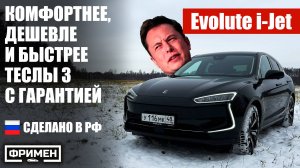 Русский (!?) электро-кроссовер. 4 секунды до 100 и ценой 5 млн | Evolute i-Jet