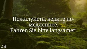 Весь Немецкий за 100 уроков. Немецкие слова и фразы. Немецкий с нуля. Немецкий язык. Часть 36-40
