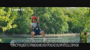 Реклама Смекта - Только не сейчас 2021