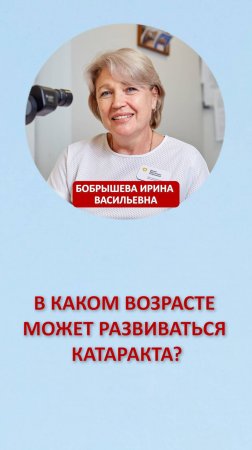 В каком возрасте может развиваться катаракта?