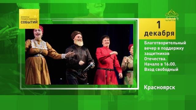 Красноярск. Благотворительный вечер в поддержку защитников Отечества