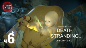 DEATH STRANDING Director’s Cut (Режиссерская версия) Прохождение ч.6