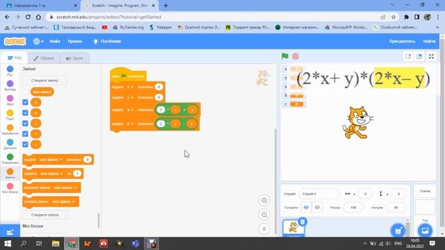 Лінійні алгоритми зі змінними. Завдання 1. Scratch 3