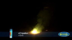 СТРАЙК Р3540