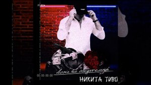 Время лечит