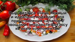 КАК ПРИГОТОВИТЬ ГРЕЧЕСКИЙ САЛАТ С ФЕТАКСОЙ? Полезный и вкусный греческий салат классический