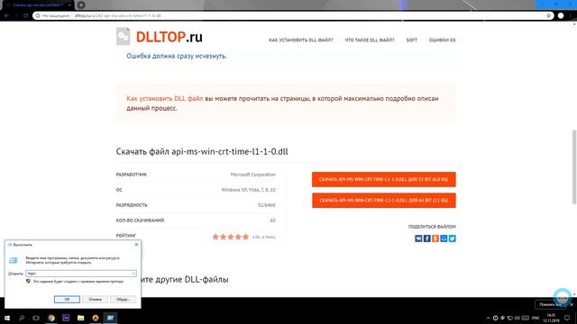 Как скачать api-ms-win-crt-time-l1-1-0.dll, чтоб исправить ошибку? смотреть онлайн