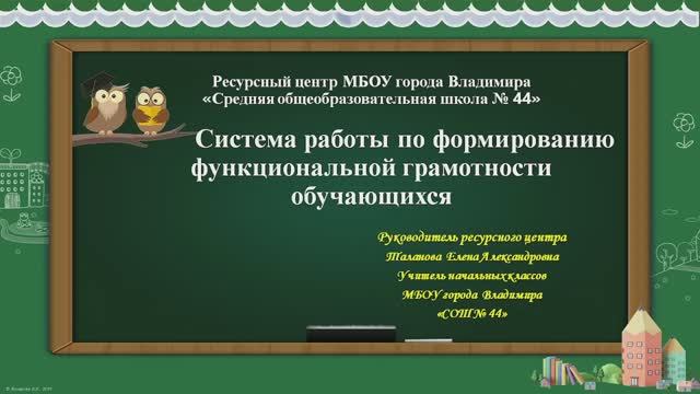 Функциональная грамотность: от теории к практике