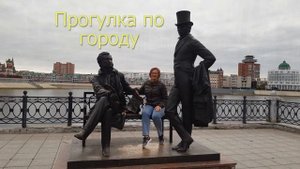 Йошкар-Ола - удивительный город