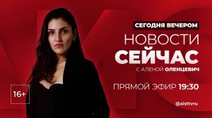 НОВОСТИ "СЕЙ ЧАС" от 12.11.2024