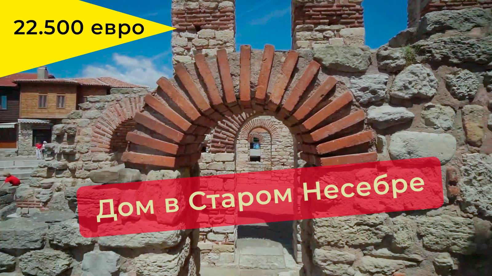 Недвижимость Несебр продажа