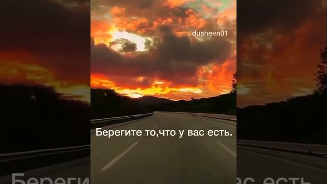 Берегите то, что у вас есть... - Сильные слова со смыслом dushevn01