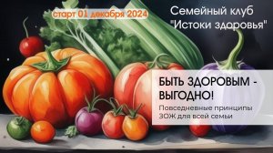 Презентация клуба истоки здоровья