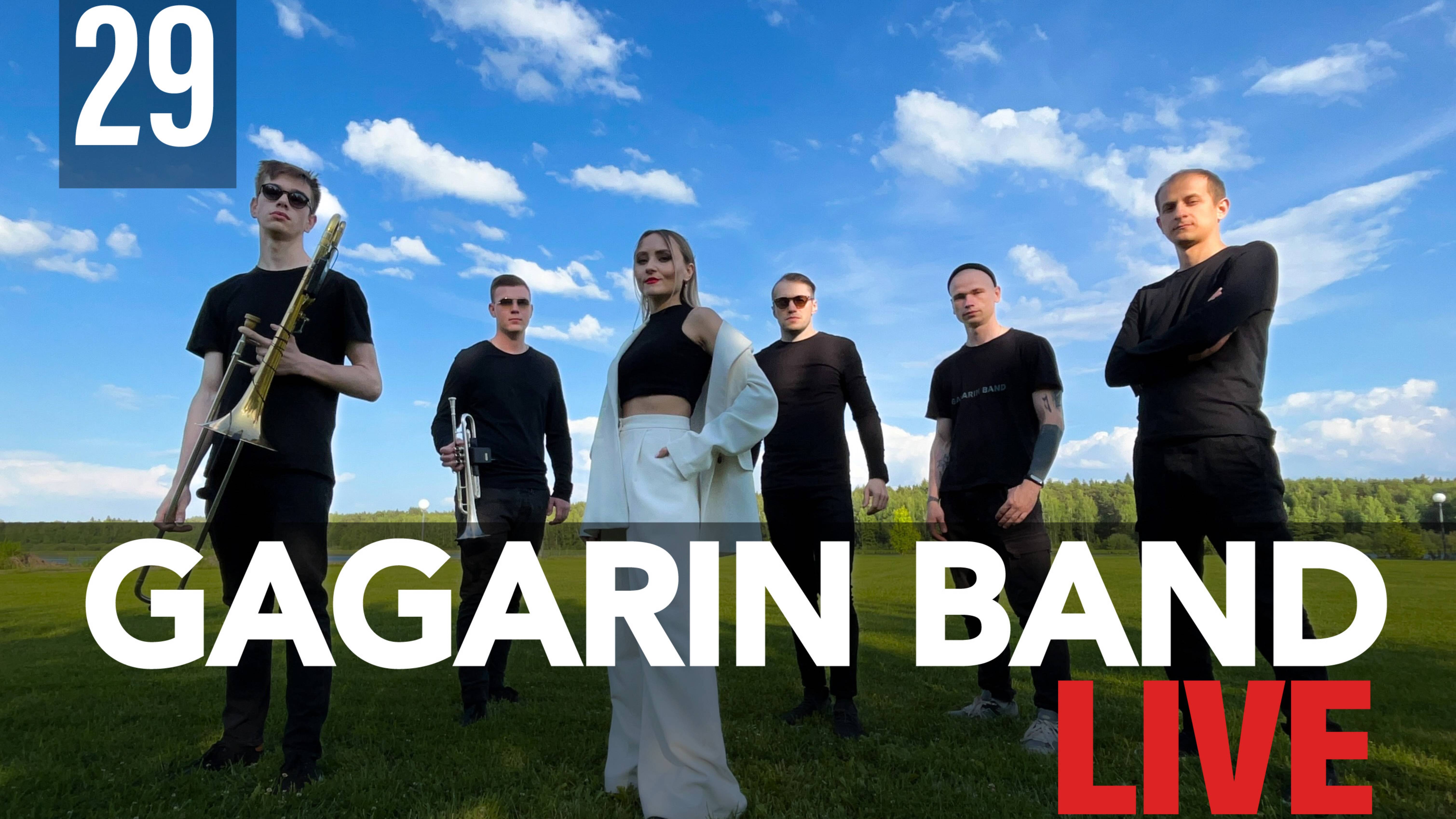 GAGARIN BAND LIVE #29