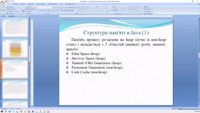 Java lecture 1 - memory (Ukrainian language) смотреть онлайн