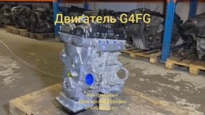 Двигатель G4FG