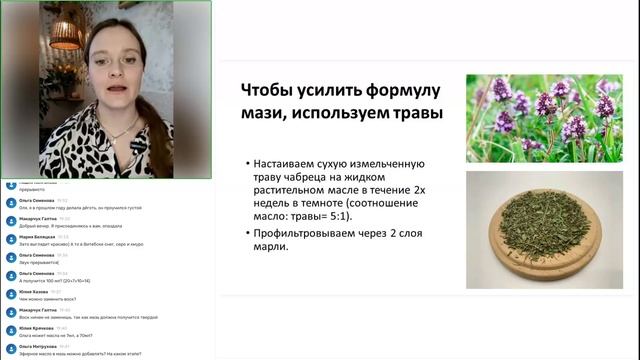 Открытый урок "Фитокосметика своими руками" с Ольгой Букат