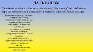 Гігієна зору  Лабораторне дослідження №9  «Визначення акомодації ока»