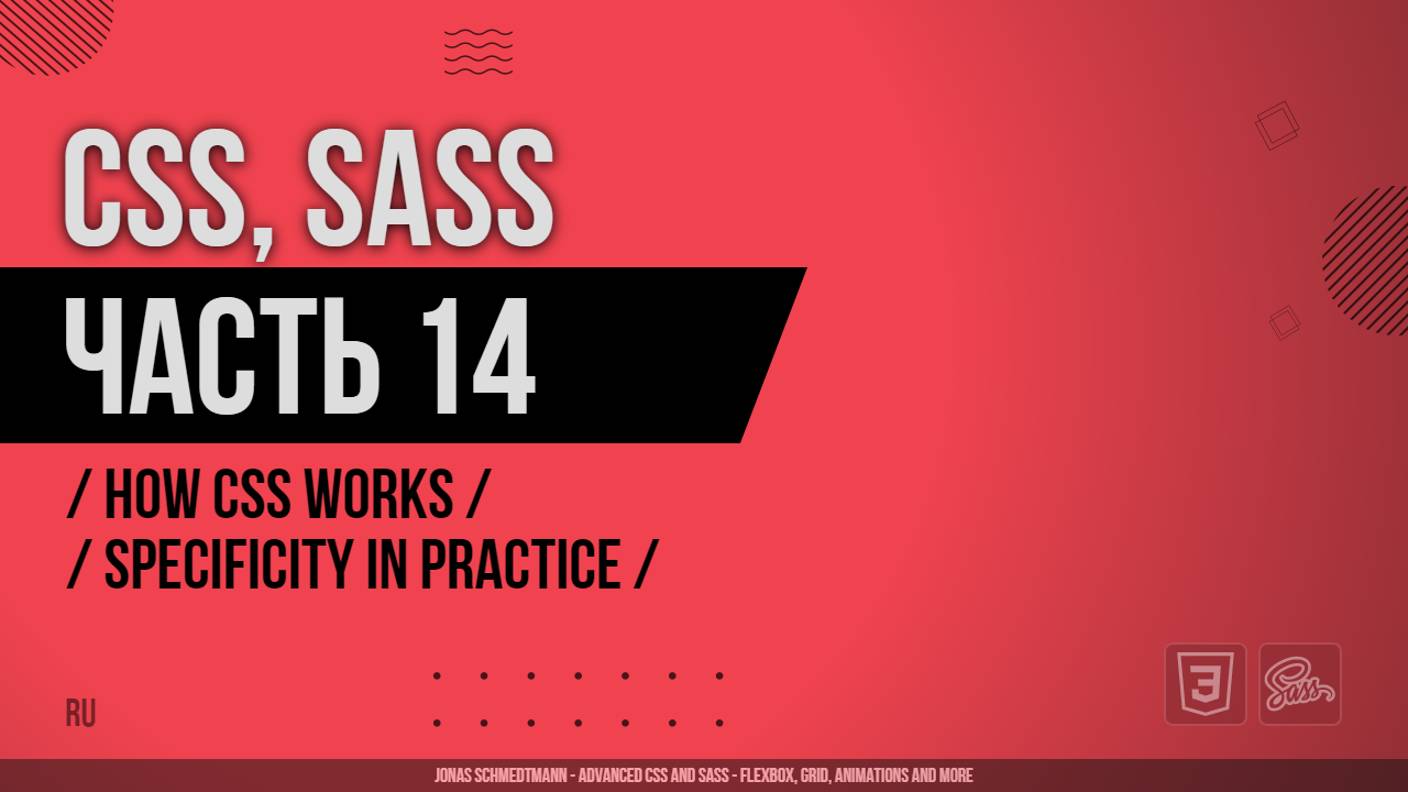 CSS, SASS - 014 - How CSS Works - Specificity in Practice