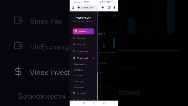 Vinex Trade открытие депозита