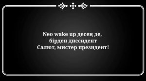 Ninety one - Taboo ft. Ирина Кайратовна [ Текст,Lyrics ]