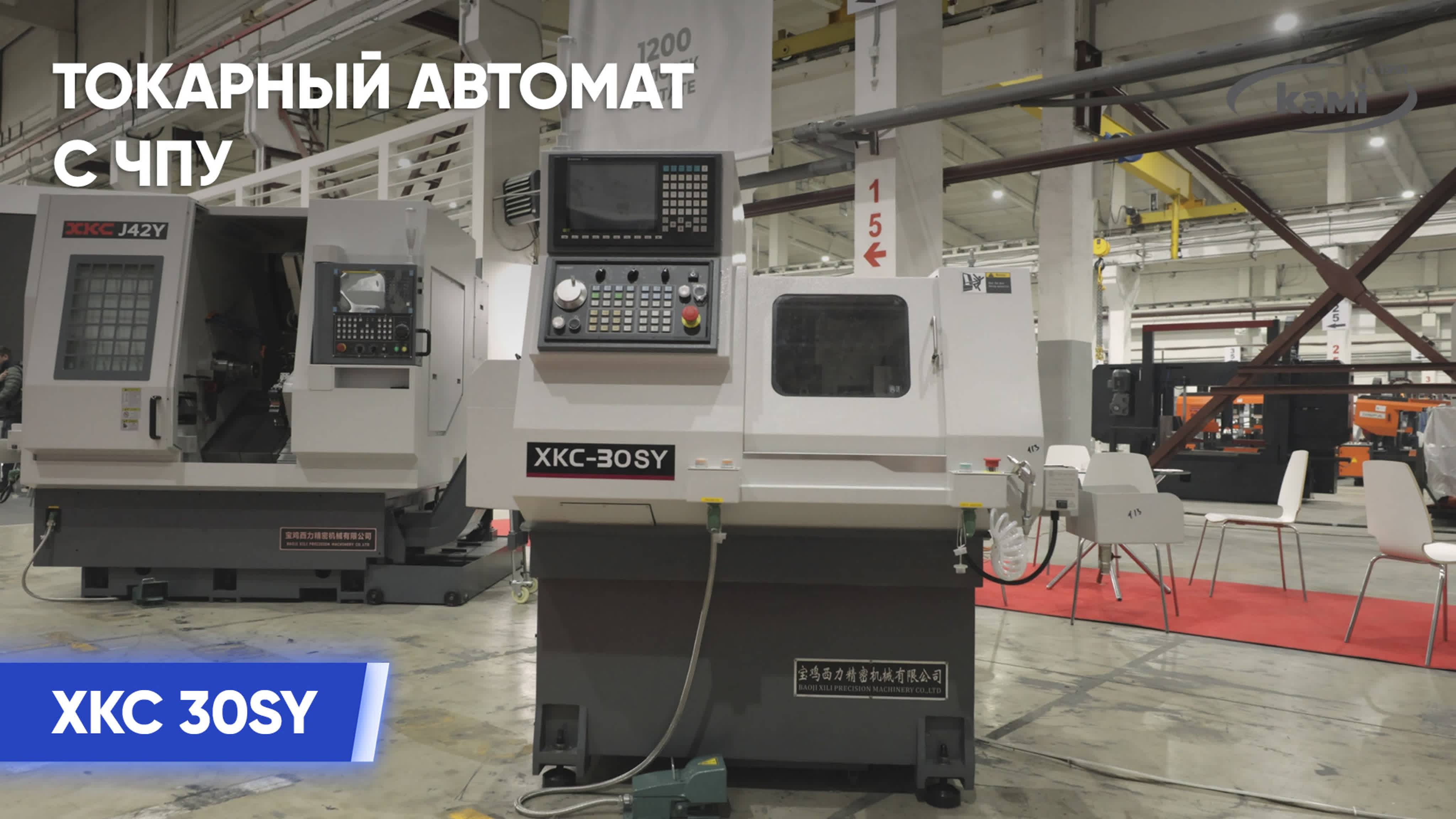 Конструктивные особенности Токарного автомата XKC 30SY