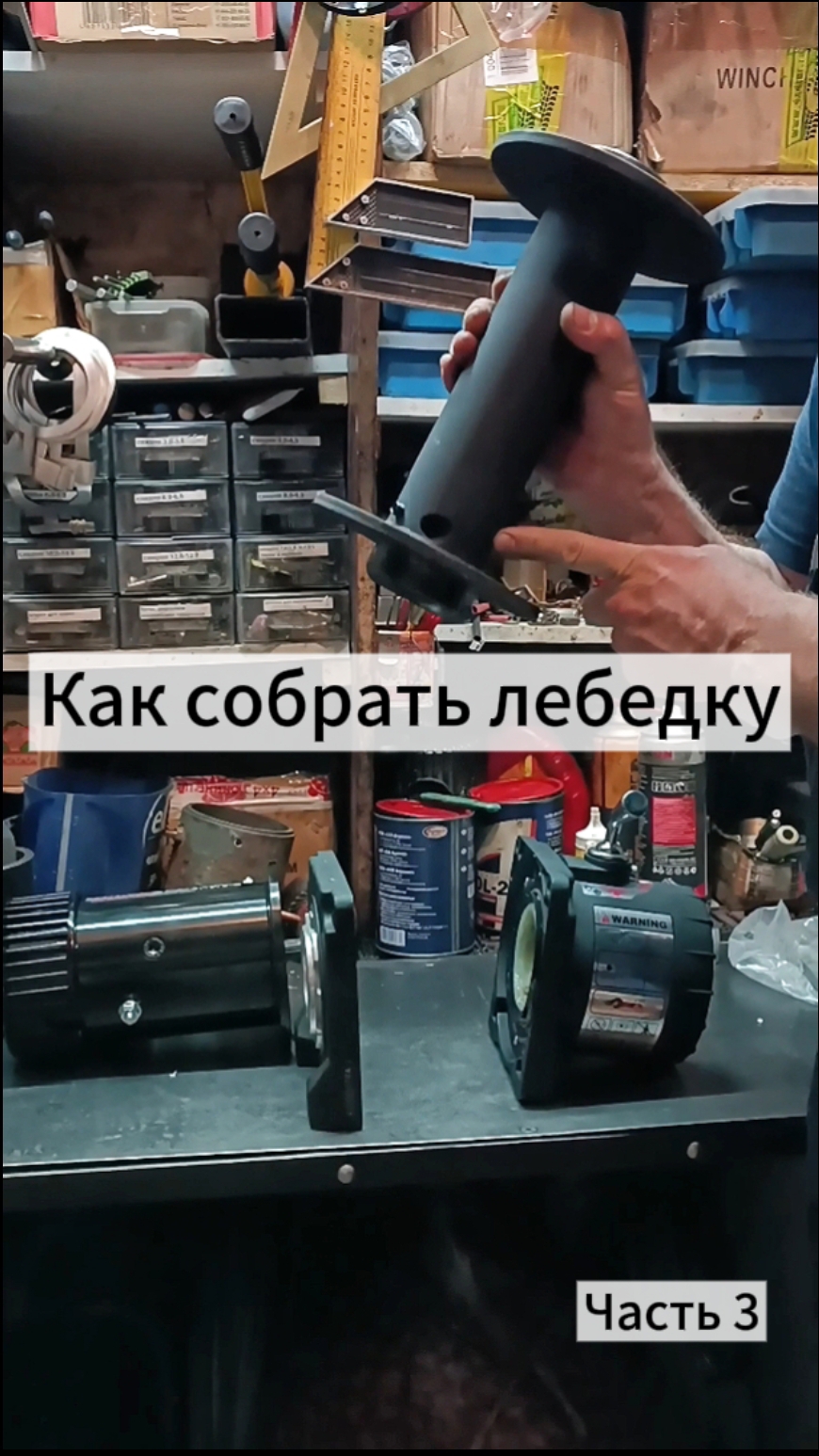 Как самостоятельно собрать лебедку Часть 3 Комплектующие для сбора лебедки помимо мотора и редуктора