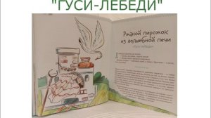 Буктрейлер по книге "Едим как в сказке"