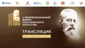 Опера Н.А. Римского-Корсакова «Царская невеста»