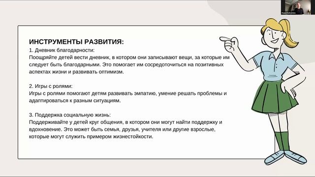 Управление «Как развить у детей жизнестойкость: Рекомендации для родителей»