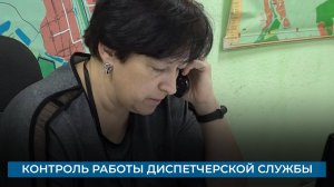 Контроль работы диспетчерской службы