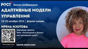 Психоанализ и бизнес: (не) возможный союз?
Изотова Ирэна
