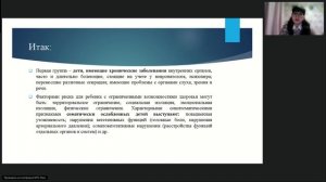 Использование инновационных здоровьесберегающих технологий в работе с детьми с ОВЗ