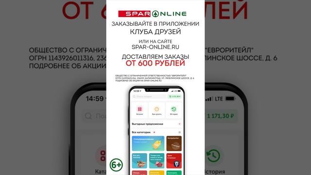 SPAR ONLINE. Пельмени. Скидка 49% до 03.10.21