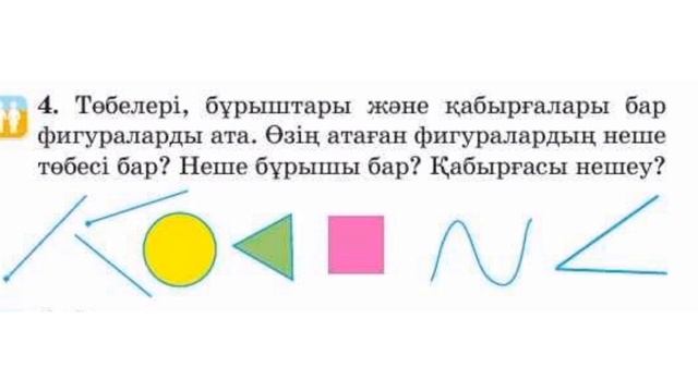 Математика 2 сынып. 65 сабақ. 1-8 есептер. Бұрыштар. Көпбұрыштар.
