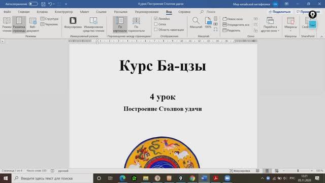 Как вручную построить Столпы удачи к карте Ба-цзы.