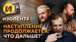 Изолента Live. Наступление ВС РФ, наследие нацизма, санкции и бизнес в РФ