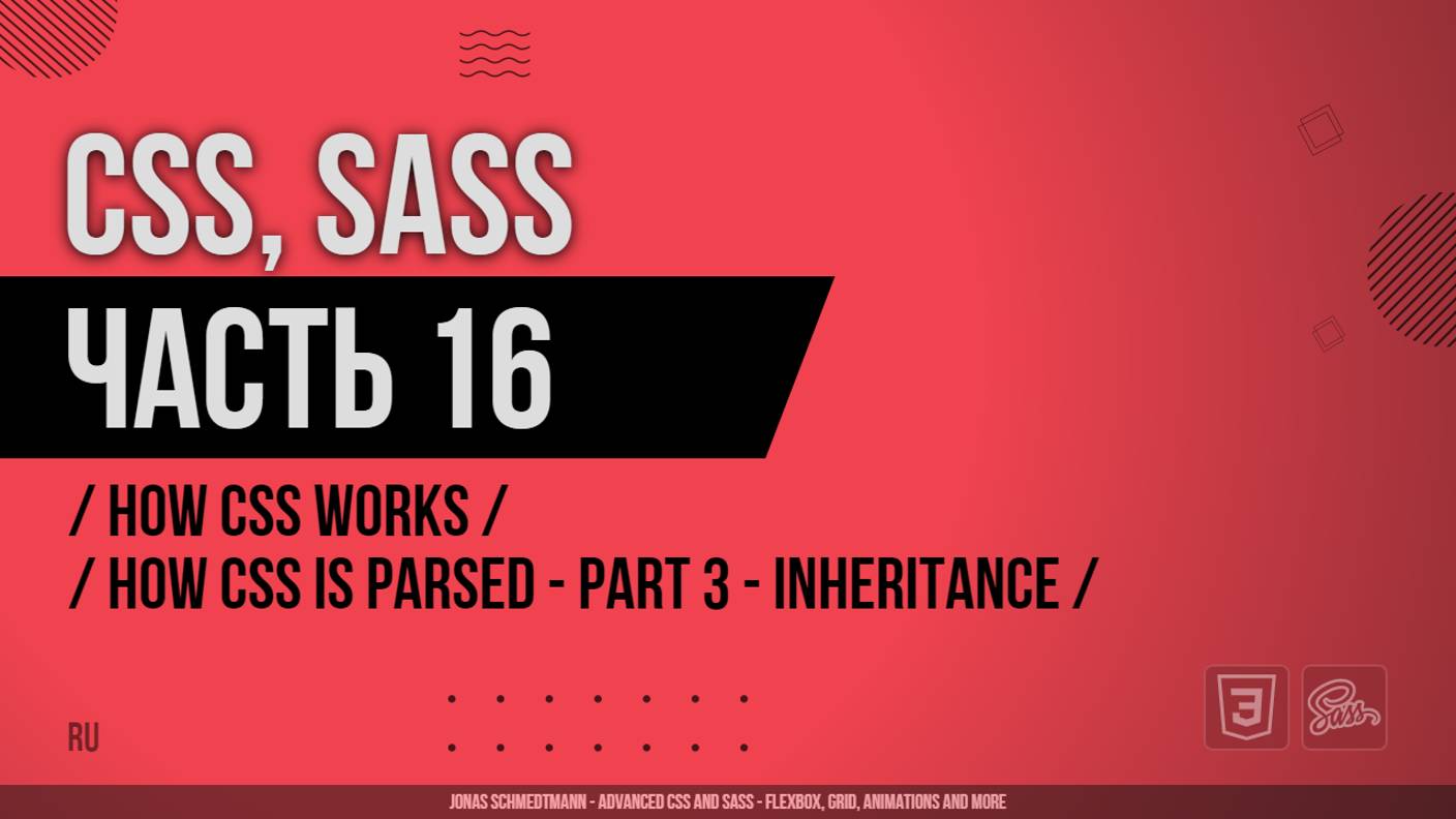 CSS, SASS - 016 - How CSS Works - How CSS is Parsed - Part 3 - Inheritance