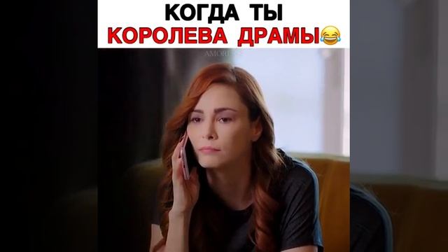 Когда ты королева драмы😂 смотреть онлайн