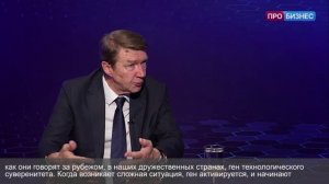 Валентин Макаров, президент РУССОФТ, о технологическом суверенитете страны.