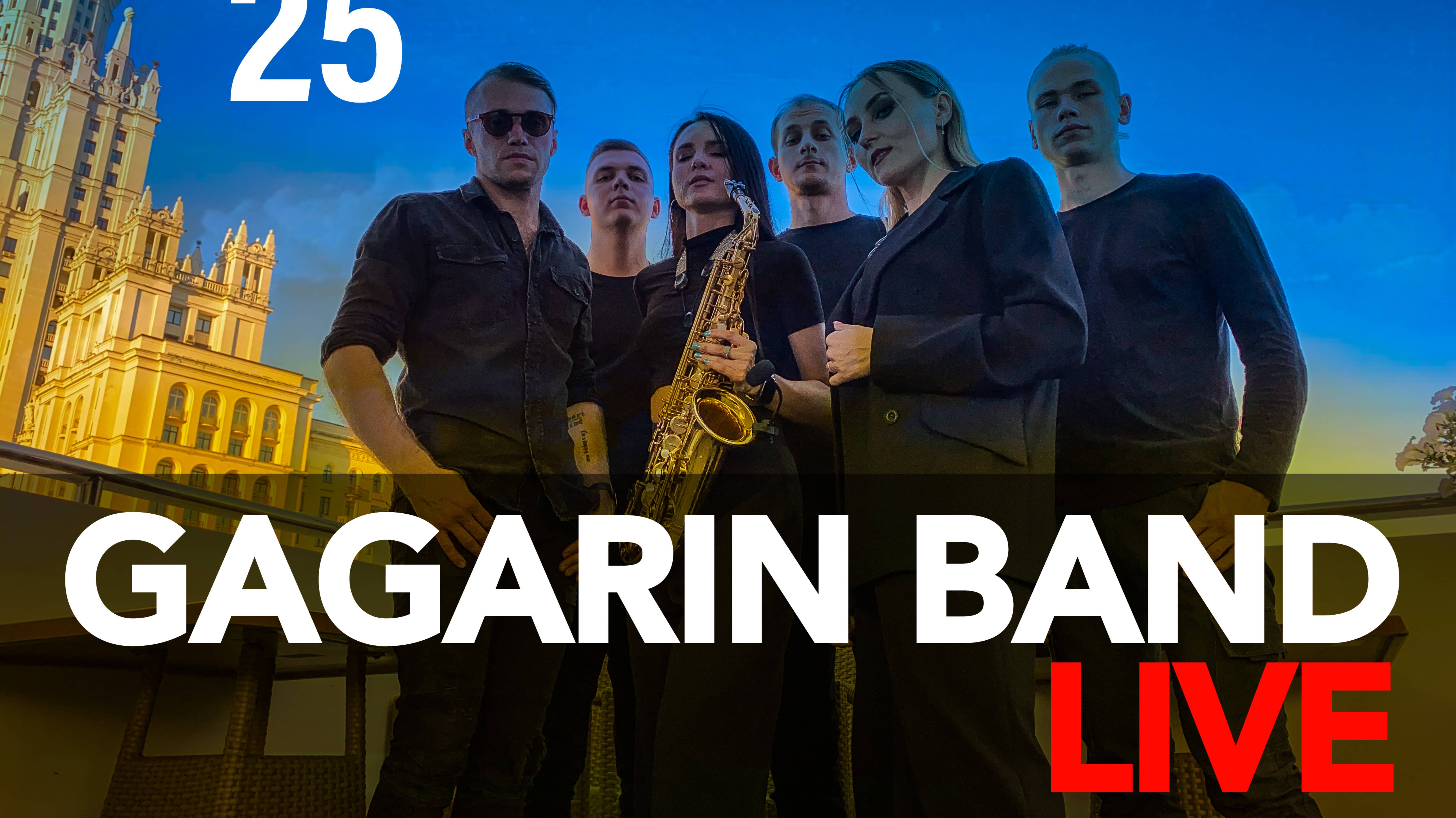 GAGARIN BAND LIVE #25