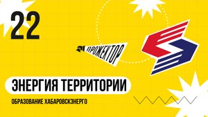 Прожектор. Выпуск № 22