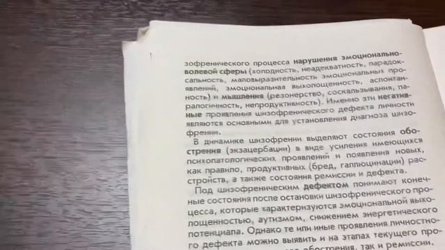 Судебная психиатрия/Тема : Шизофрения/по учеб.пособию А.С. Дмитриева/аудиочтение/22.09.20