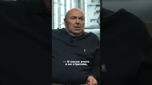 «После смерти сына я не стреляю!» — Михаил Хубутия