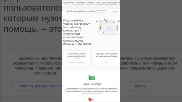 Google Chrome Remote Desktop #полезныесайты #программаобученияпк