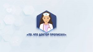 💊 То, что доктор прописал. Выпуск № 31 💊