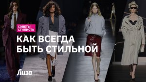 😉💃Как составить ГАРДЕРОБ, КОТОРЫЙ ВСЕГДА В МОДЕ: советы звездного стилиста💯