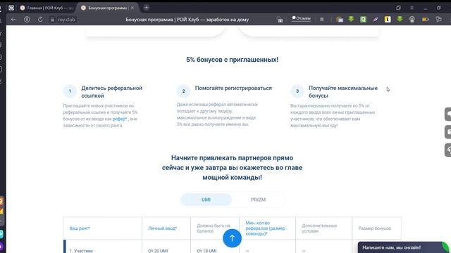 Бонусная программа РОЙ Клуб,как все устроено смотреть онлайн