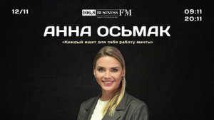 Анна Осьмак, Авито Работа: «Каждый ищет для себя работу мечты»